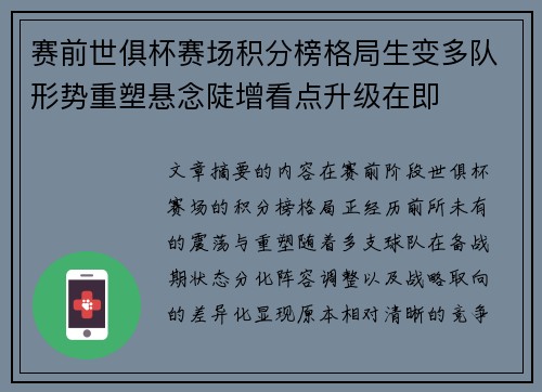 赛前世俱杯赛场积分榜格局生变多队形势重塑悬念陡增看点升级在即 赛前世俱杯赛场积分榜格局生变多队形势重塑悬念陡增看点升级在即