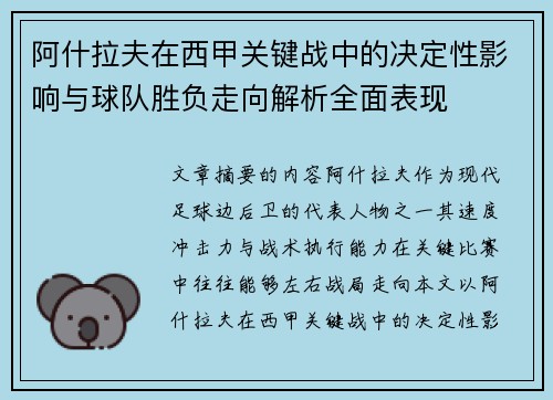 阿什拉夫在西甲关键战中的决定性影响与球队胜负走向解析全面表现 阿什拉夫在西甲关键战中的决定性影响与球队胜负走向解析全面表现