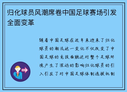 归化球员风潮席卷中国足球赛场引发全面变革 归化球员风潮席卷中国足球赛场引发全面变革
