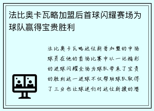 法比奥卡瓦略加盟后首球闪耀赛场为球队赢得宝贵胜利 法比奥卡瓦略加盟后首球闪耀赛场为球队赢得宝贵胜利