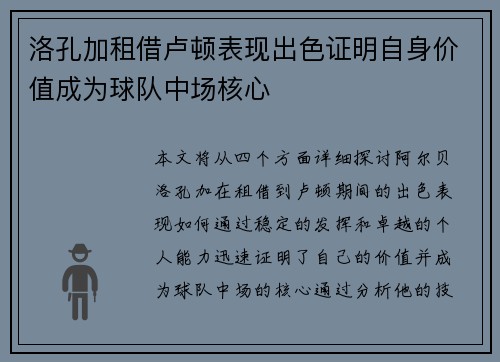 洛孔加租借卢顿表现出色证明自身价值成为球队中场核心 洛孔加租借卢顿表现出色证明自身价值成为球队中场核心